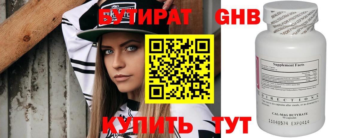 БУТИРАТ Butirat  Бутират  Прокопьевск  Вход с VPN 