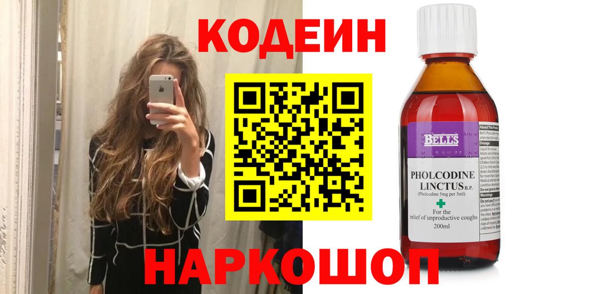Codein Purple Drank  Вход с VPN  Прокопьевск  Кодеиновый сироп Lean напиток Lean (лин) 