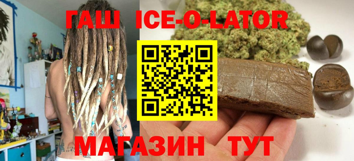 ГАШИШ ice o lator Прокопьевск