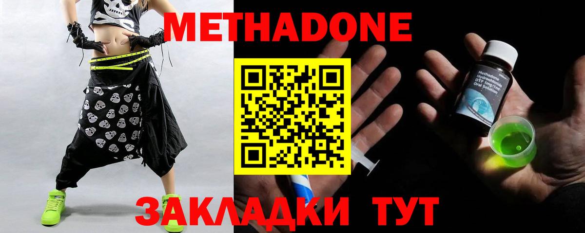МЕТАДОН methadone Прокопьевск