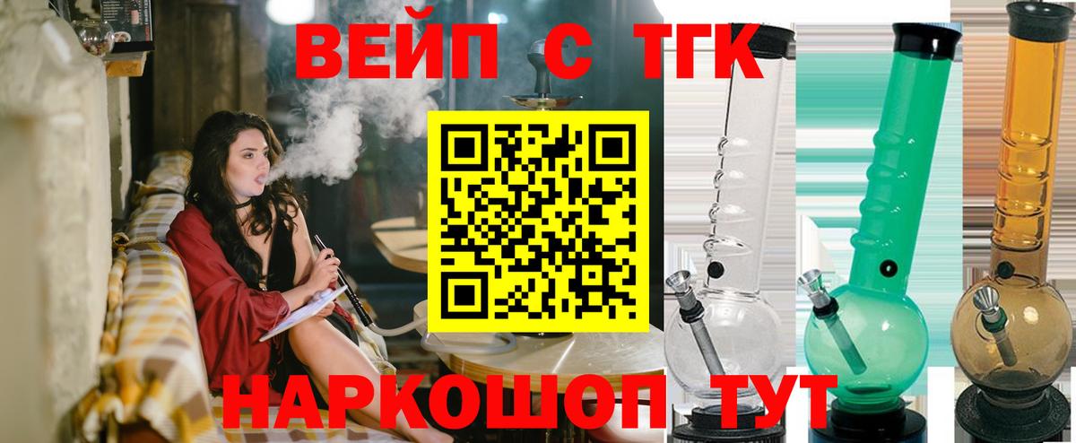 ТГК вейп с тгк Прокопьевск